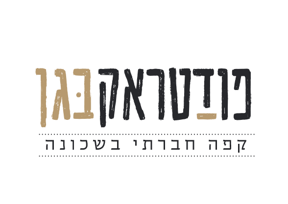 לוגו פודטראק בגן