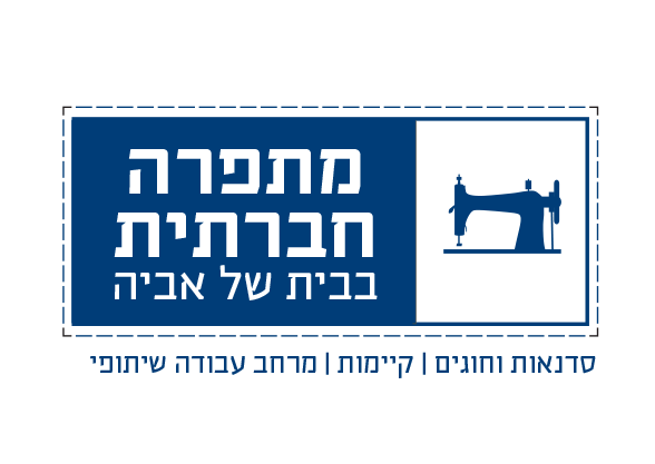 לוגו מתפרה חברתית